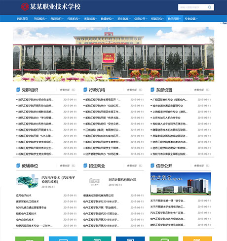 高等院校学院学校类网站模板 - PC端